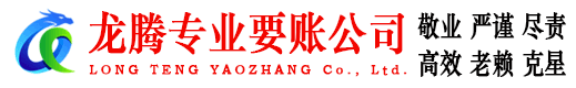 鱼台清债公司